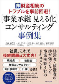 【事業承継見える化】コンサルティング事例集 - 経営者・後継者の絆が強くなった　事業承継４社のドキ