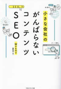 がんばらないコンテンツＳＥＯ
