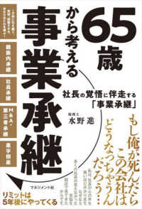 65歳から考える事業承継 - 子どもに引き継ぐ、売却、閉鎖させる。あなたはどれを選ぶ？