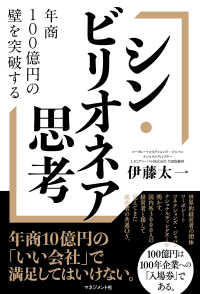 シン・ビリオネア思考