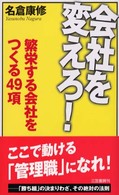 会社を変えろ！