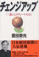 チェンジアップ - 三振にもポリシーがある！