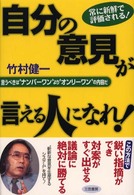 自分の意見が言える人になれ！