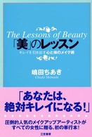 「美」のレッスン