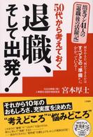 退職、そして出発！