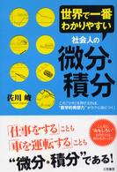 世界で一番わかりやすい社会人の微分・積分