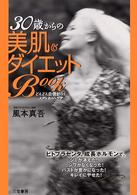 ３０歳からの美肌＆ダイエットｂｏｏｋ - どんどん自信がつくメディカル・ケア