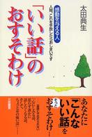 「いい話」のおすそわけ