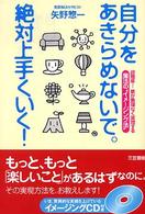 自分をあきらめないで。絶対上手くいく！