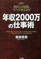 年収２０００万の仕事術