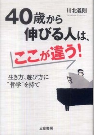 ４０歳から伸びる人は、ここが違う！