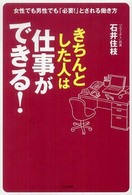 「きちんとした人」は仕事ができる！
