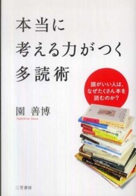 本当に考える力がつく多読術