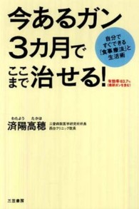 今あるガン３カ月でここまで治せる！
