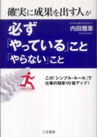 確実に成果を出す人が必ず「やっている」こと、「やらない」こと