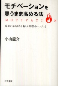 モチベーションを思うまま高める法