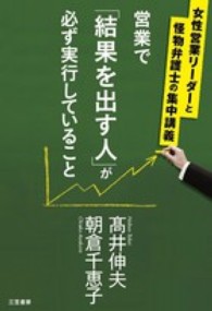 営業で「結果を出す人」が必ず実行していること