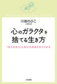 「心のガラクタ」を捨てる生き方