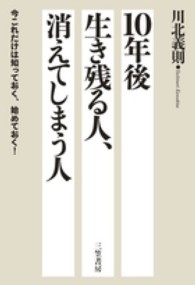 １０年後生き残る人、消えてしまう人