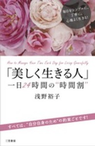 「美しく生きる人」一日２４時間の“時間割”
