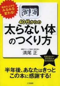 ４０代からの「太らない体」のつくり方