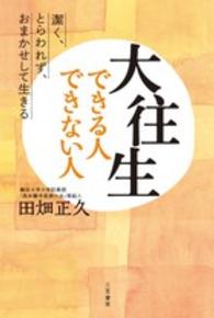 大往生できる人できない人