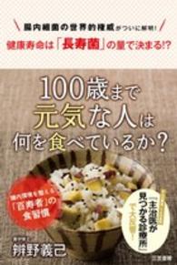 １００歳まで元気な人は何を食べているか？