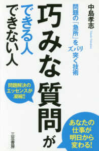 巧みな質問ができる人できない人