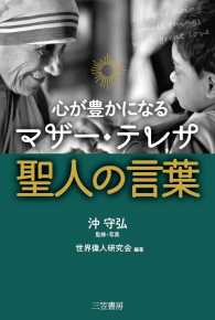 心が豊かになる　マザー・テレサ　聖人の言葉