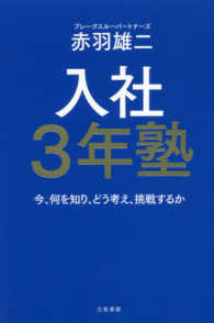 入社３年塾―今、何を知り、どう考え、挑戦するか