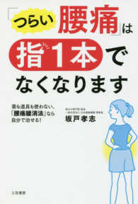 「つらい腰痛」は指１本でなくなります