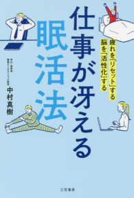 仕事が冴える「眠活法」