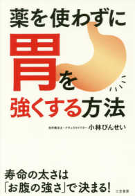 薬を使わずに胃を強くする方法