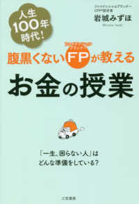 腹黒くないＦＰが教えるお金の授業 - 「一生、困らない人」はどんな準備をしている？