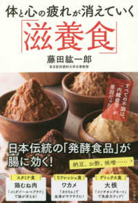 体と心の疲れが消えていく「滋養食」