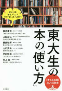 東大生の本の「使い方」 - 「考える武器」としての読書