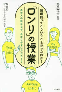 論理的ってこういうことだったのか！「ロンリ」の授業 - あの人の話はなぜ、わかりやすいんだろう？