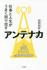 仕事と人生がうまく回り出すアンテナ力