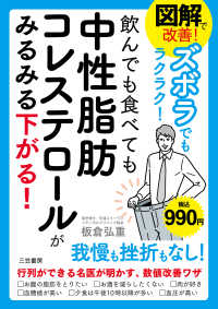 図解で改善！ズボラでもラクラク！飲んでも食べても中性脂肪コレステロールがみるみる