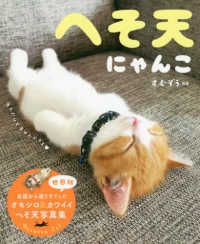 へそ天にゃんこ