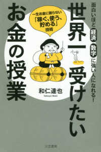 世界一受けたいお金の授業