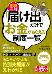 図解「届け出」だけでお金がもらえる制度一覧 （最新版）