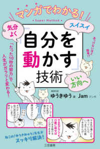 マンガでわかる！気分よく・スイスイ・いい方向へ「自分を動かす」技術