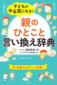 子どもがやる気になる！「親のひとこと」言い換え辞典