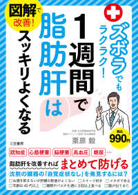 図解で改善！ズボラでもラクラク！１週間で脂肪肝はスッキリよくなる