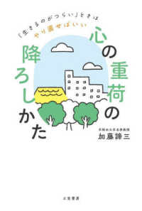 「心の重荷」の降ろしかた―「生きるのがつらい」ときはやり直せばいい