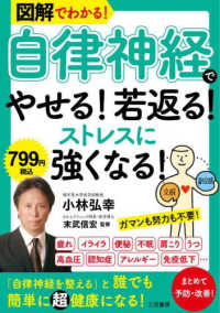 図解でわかる！「自律神経」でやせる！若返る！ストレスに強くなる！