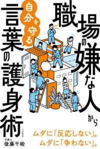 職場の嫌な人から自分を守る言葉の護身術 - ムダに「反応しない」。ムダに「争わない」。