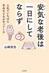 安気な老後は一日にしてならず - 人生でいちばん自由なときがやってくる