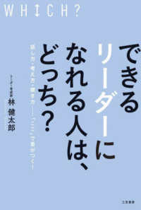 できるリーダーになれる人は、どっち？ - 話し方・考え方・聞き方……「ここ」で差がつく！